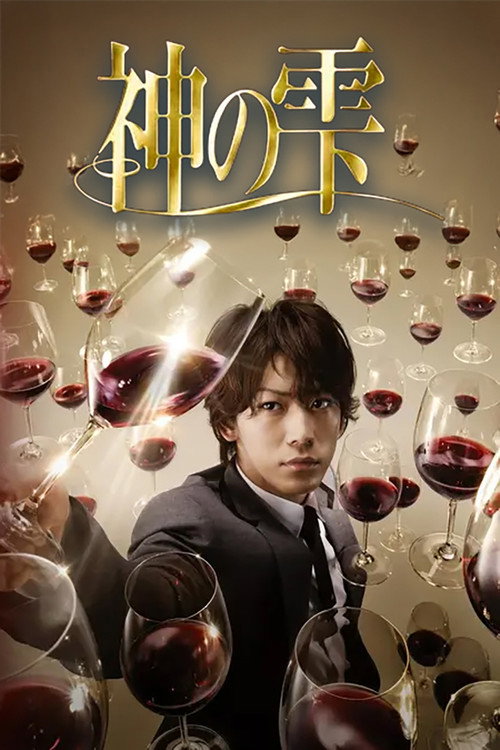 Kami no Shizuku poster