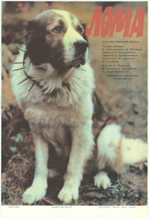 Лома poster