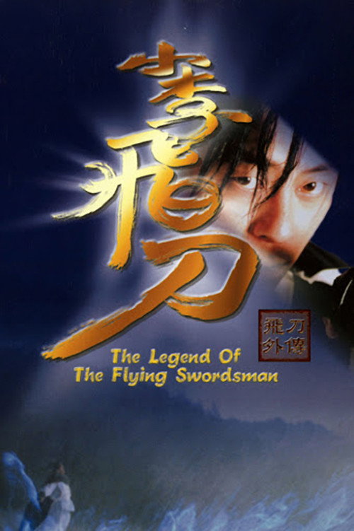 Xiao Li fei dao zi Fei dao wai chuan poster