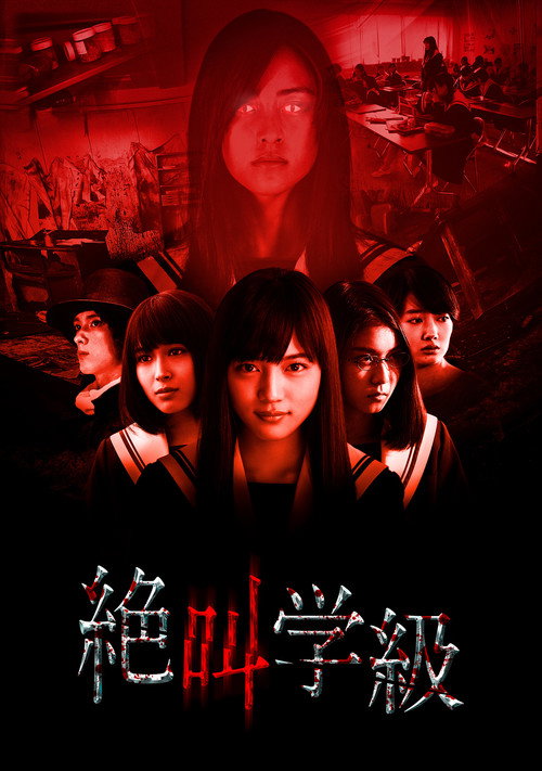 Zekkyō Gakkyū poster