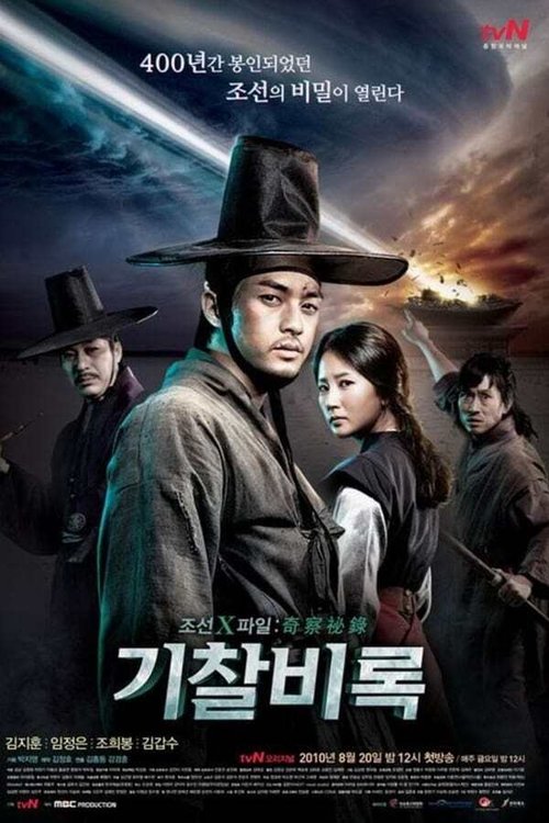 Joseon X-Files poster