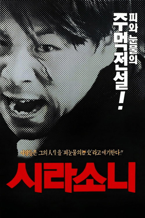 Sirasoni poster