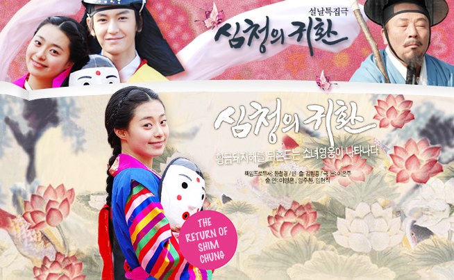 The Return of Shim Chung poster