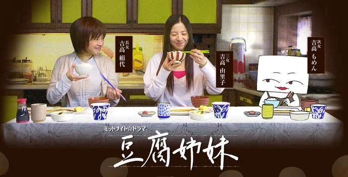 豆腐姉妹 poster