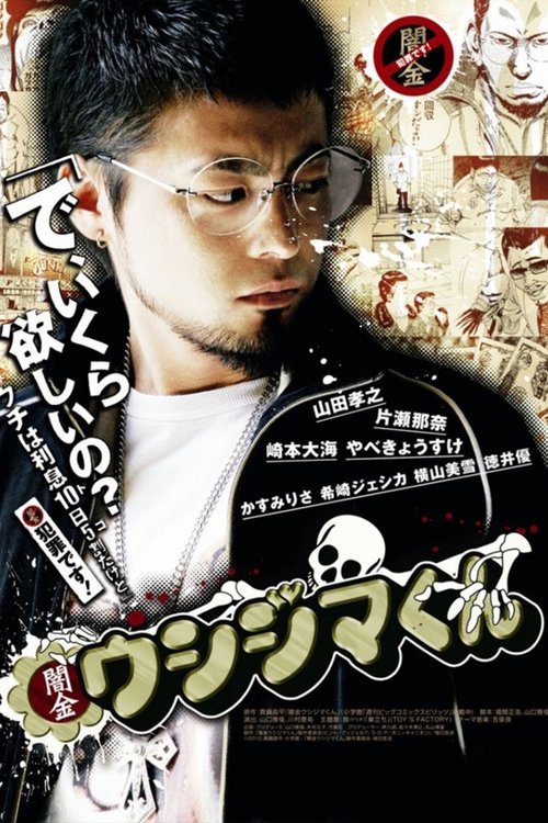 Ushijima the Loan Shark (TV series) poster