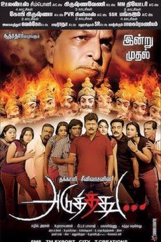 Aduthathu poster