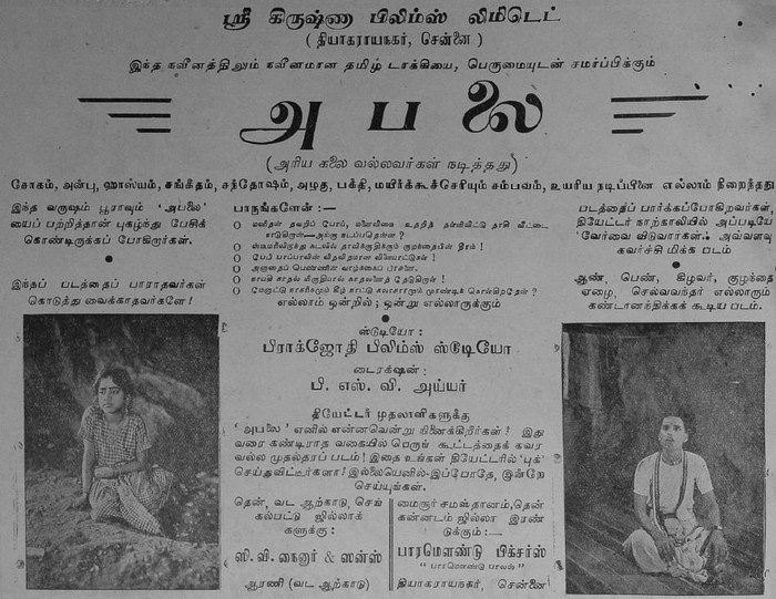 அபலை poster