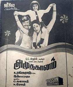 Amudha Gaanam poster