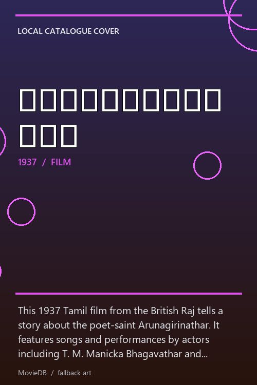 அருணகிரிநாதர் poster
