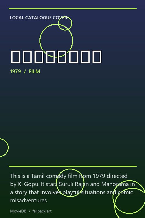 அலங்காரி poster