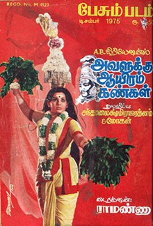 Avalukku Aayiram Kangal poster