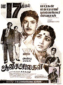 Aasai Alaigal poster