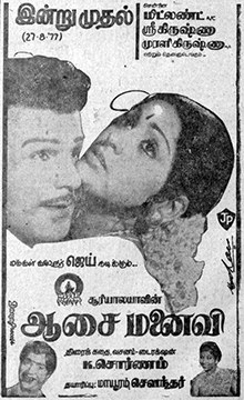 Aasai Manaivi poster