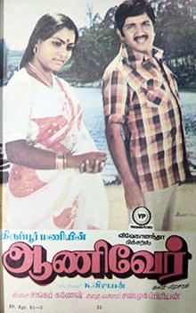 Aani Ver poster