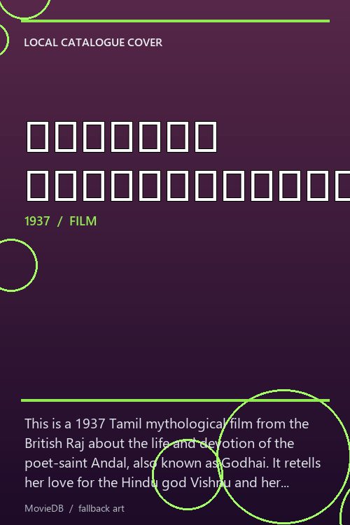 ஆண்டாள் திருக்கல்யாணம் poster