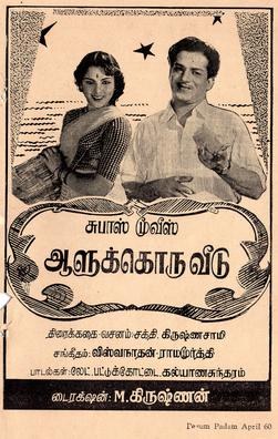 Aalukkoru Veedu poster