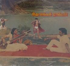 இது எங்கள் ராஜ்யம் poster