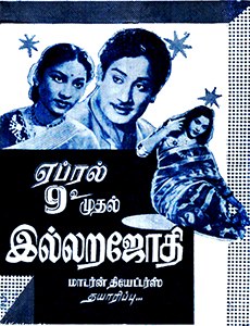 Illara Jyothi poster