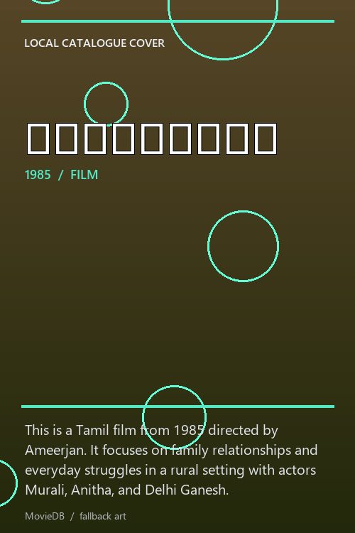 இளங்கன்று poster