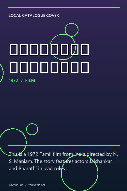 உனக்கும் எனக்கும் poster
