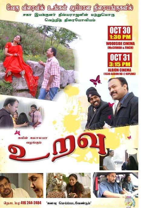 உறவு poster
