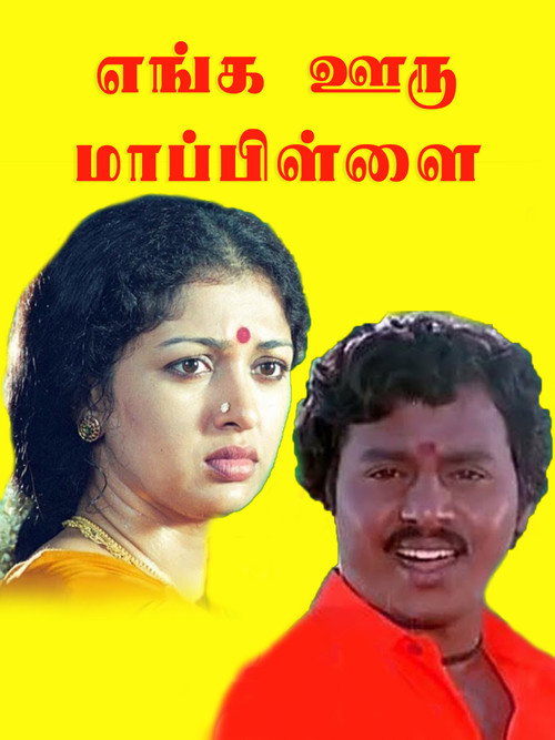 Enga Ooru Mappillai poster
