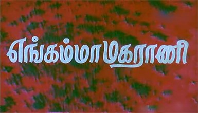 Engamma Maharani poster