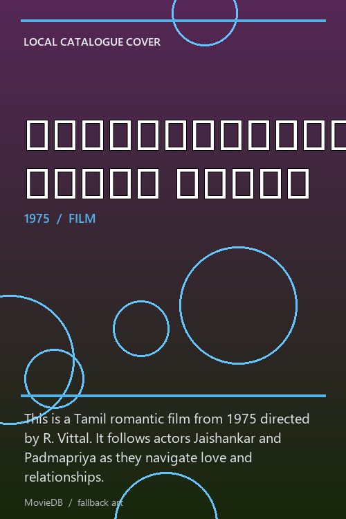 எங்களுக்கும் காதல் வரும் poster