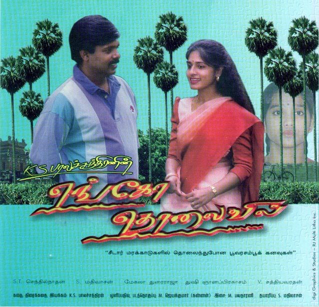 எங்கோ தொலைவில் poster