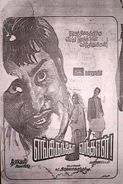 Engirundho Vandhaal poster