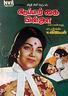 Eduppar Kai Pillai poster