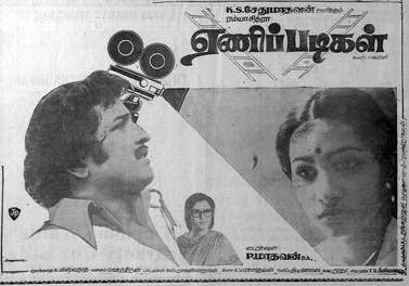 Enippadigal poster