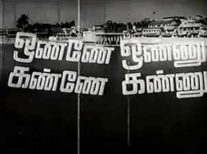 Onne Onnu Kanne Kannu poster