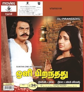 ஒளி பிறந்தது poster
