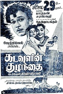 Kadavulin Kuzhandhai poster