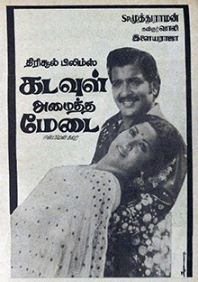 Kadavul Amaitha Medai poster