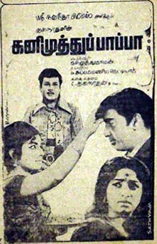 கனிமுத்துப்பாப்பா poster