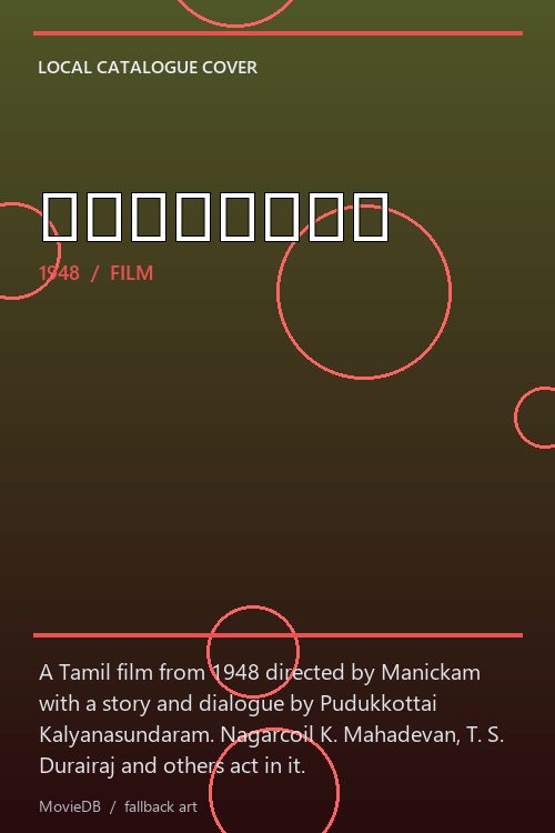 காமவல்லி poster