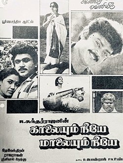 Kaalaiyum Neeye Maalaiyum Neeye poster