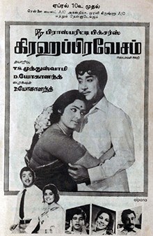 Gruhapravesam poster