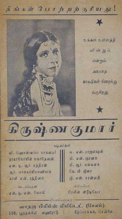 கிருஷ்ணகுமார் poster