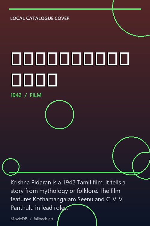 கிருஷ்ணபிடாரன் poster