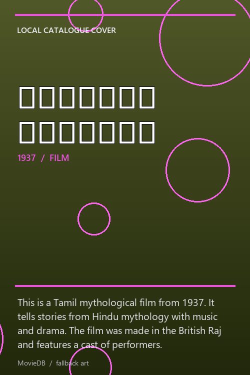 கௌசல்யா பரிணயம் poster
