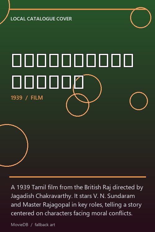 சங்கராச்சாரியார் poster