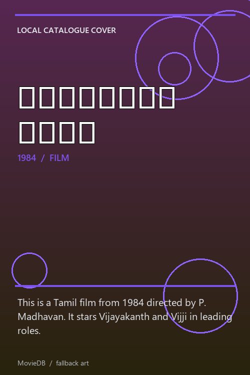 சத்தியம் நீயே poster