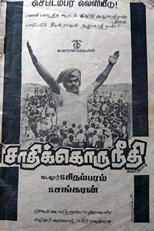 Jadhikkoru Needi poster
