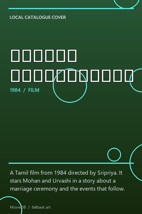 சாந்தி முகூர்த்தம் poster