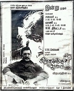 Siragadikka Aasai poster