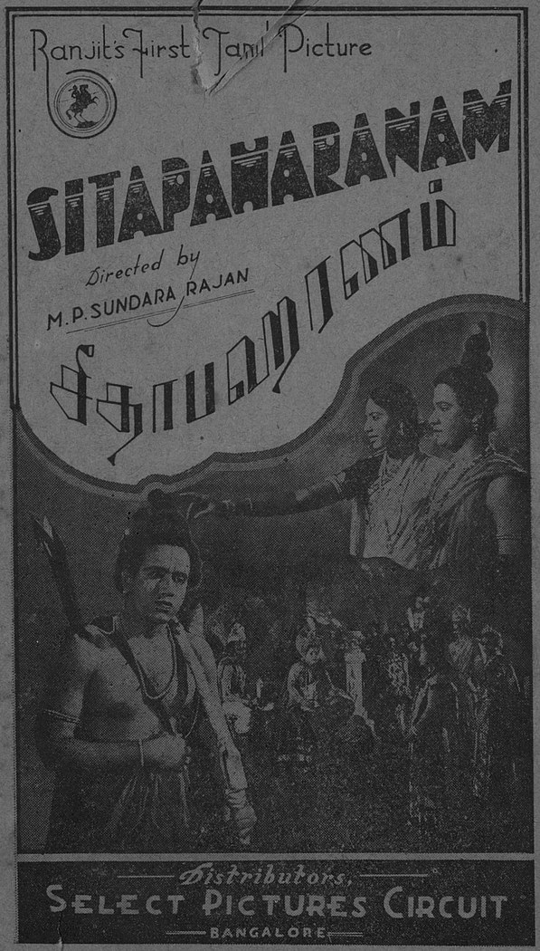 சீதாபஹரணம் poster