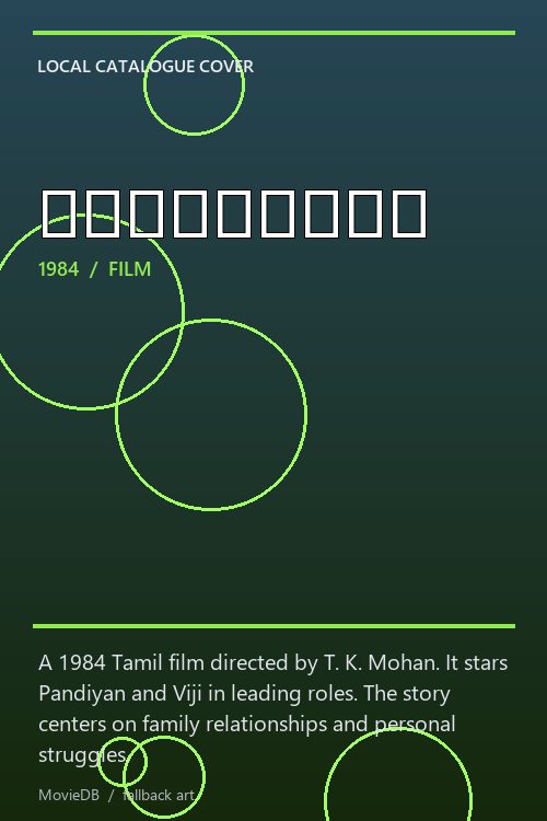 சுக்ரதிசை poster